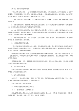 中国古建筑构造解释(详细!)