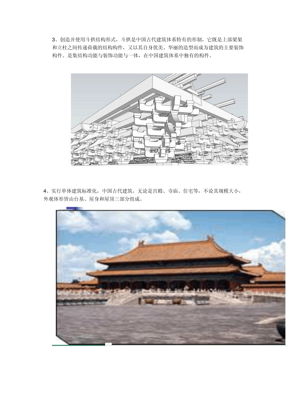 中国古建筑构造_第2页