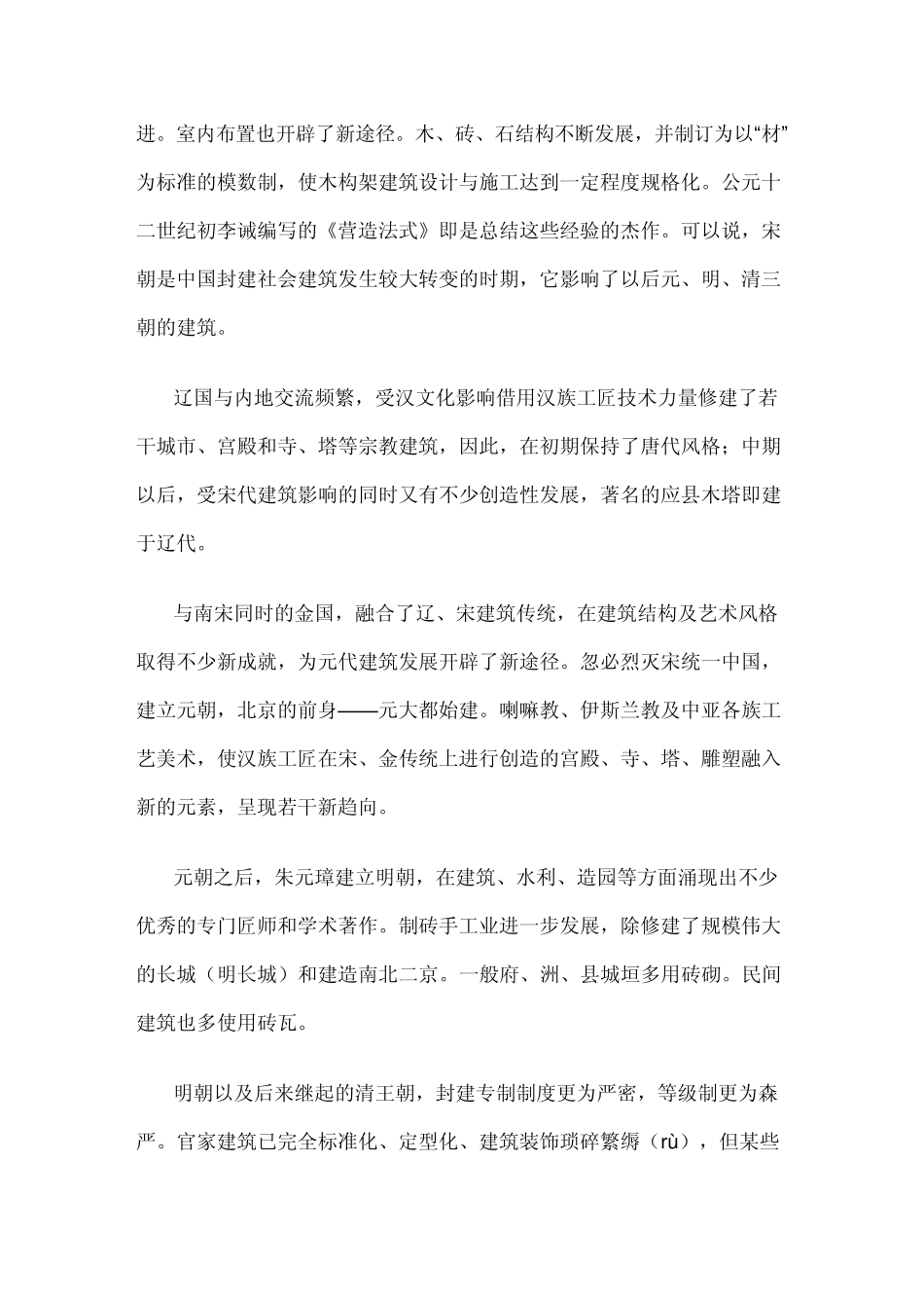 中国古建筑概述_第3页