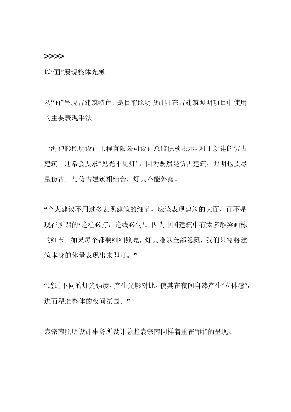 中国古建筑照明设计灯光表现手法_第2页