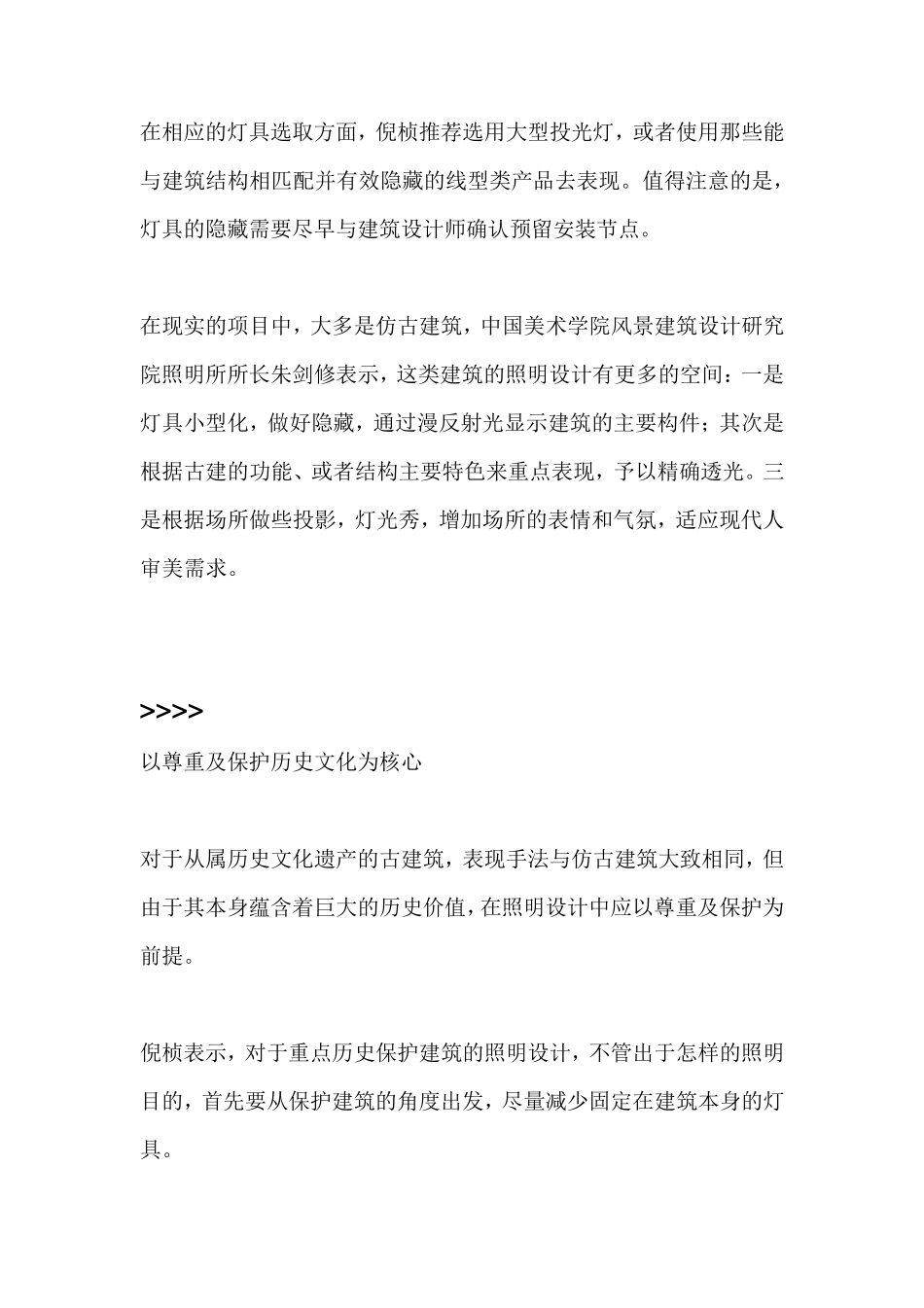 中国古建筑照明设计灯光表现手法_第3页