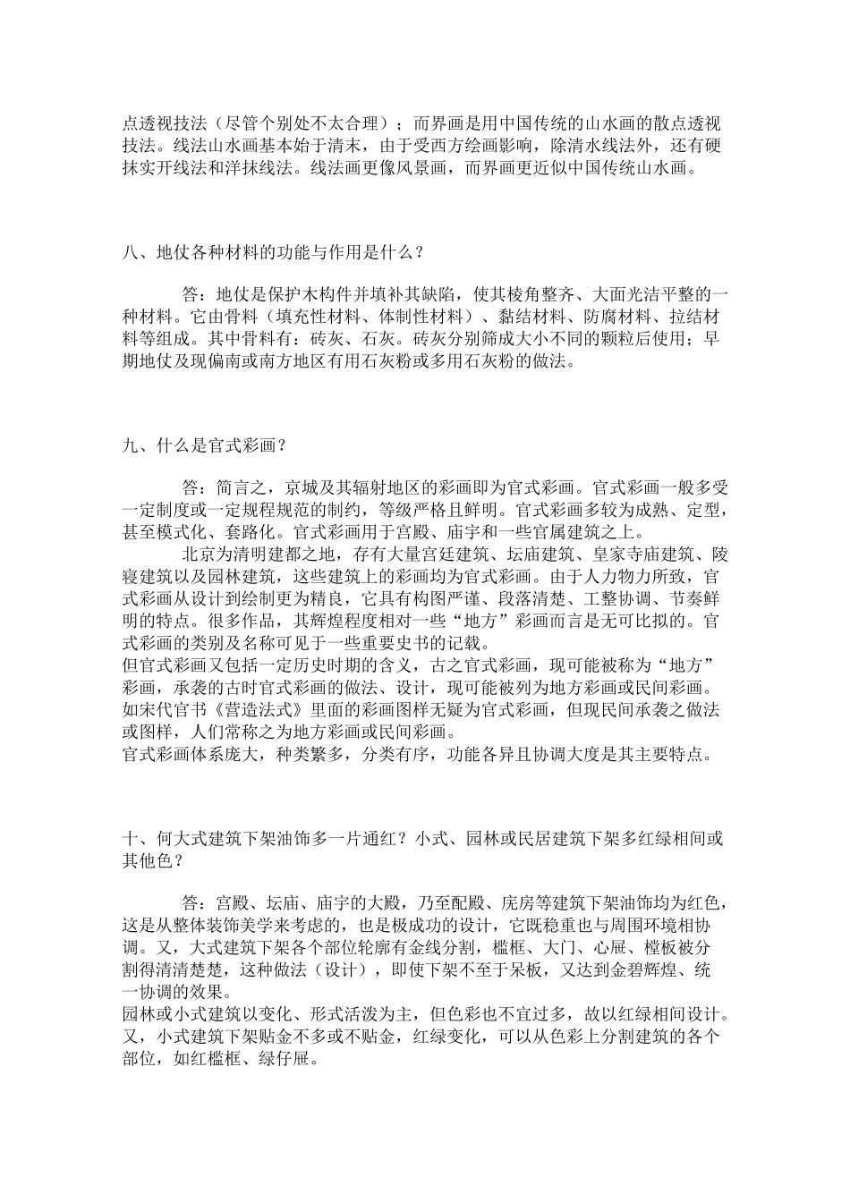 中国古建筑油漆彩画问答_第3页