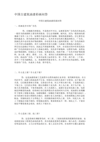 中国古建筑油漆彩画问答