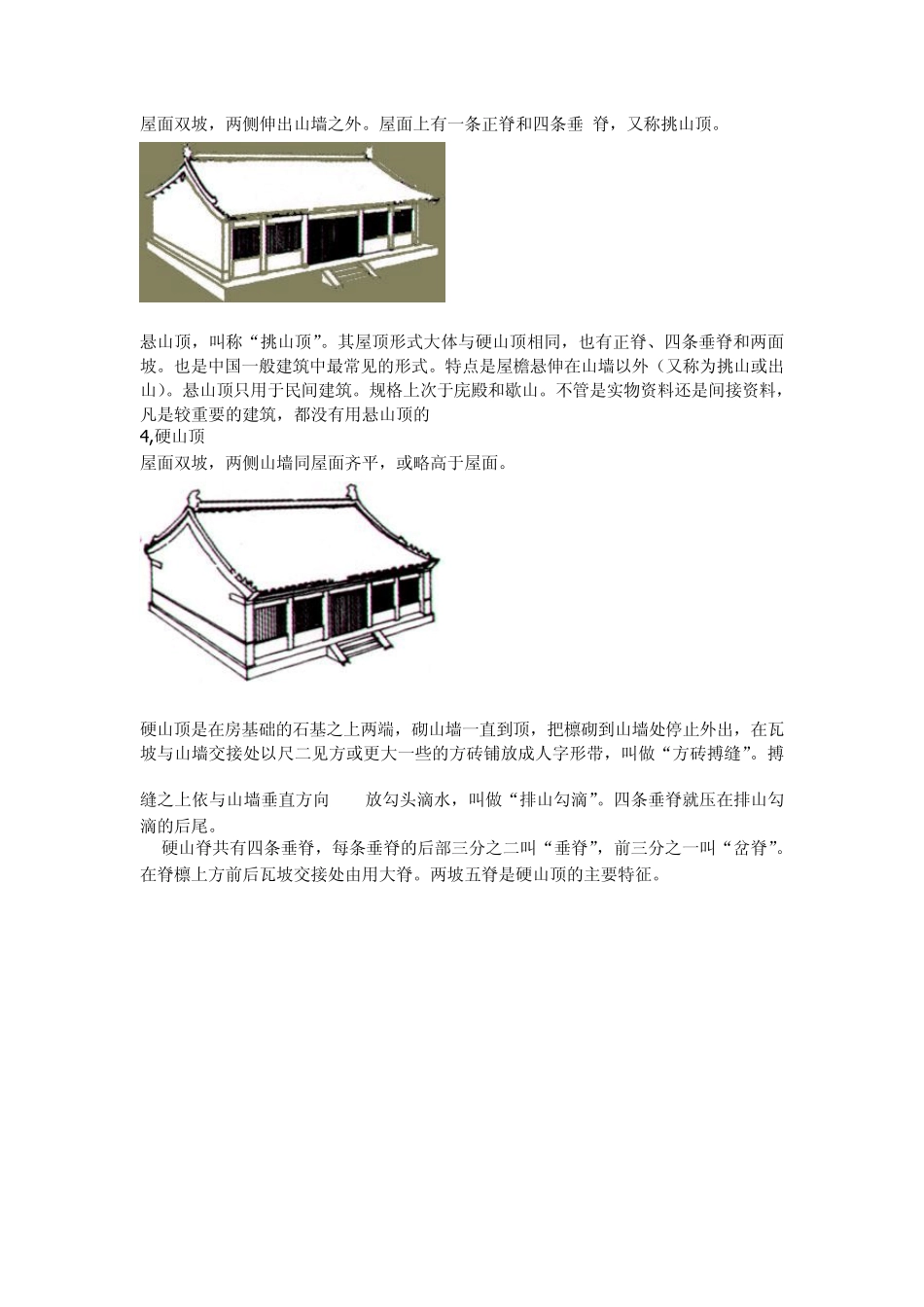 中国古建筑的基本组成_第2页