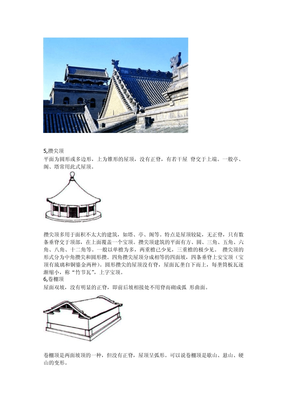 中国古建筑的基本组成_第3页