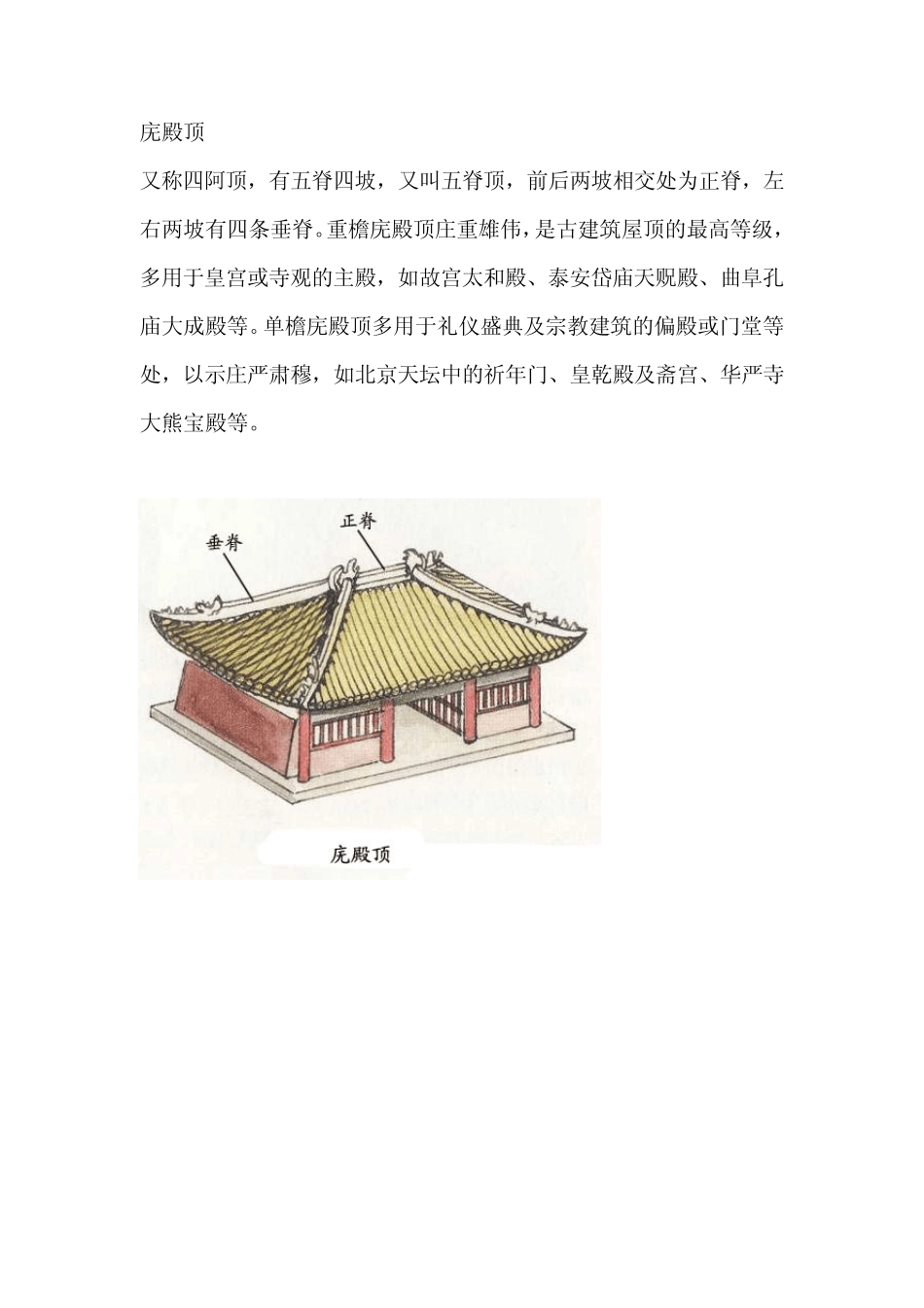 中国古建筑的屋顶形式_第3页