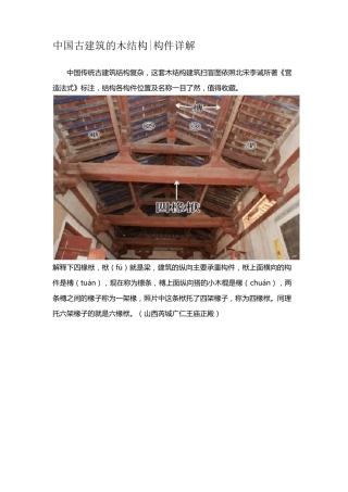 中国古建筑的木结构构件详解
