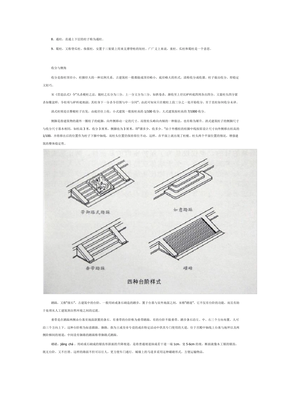 中国古建筑简图讲解台基、门窗_第2页