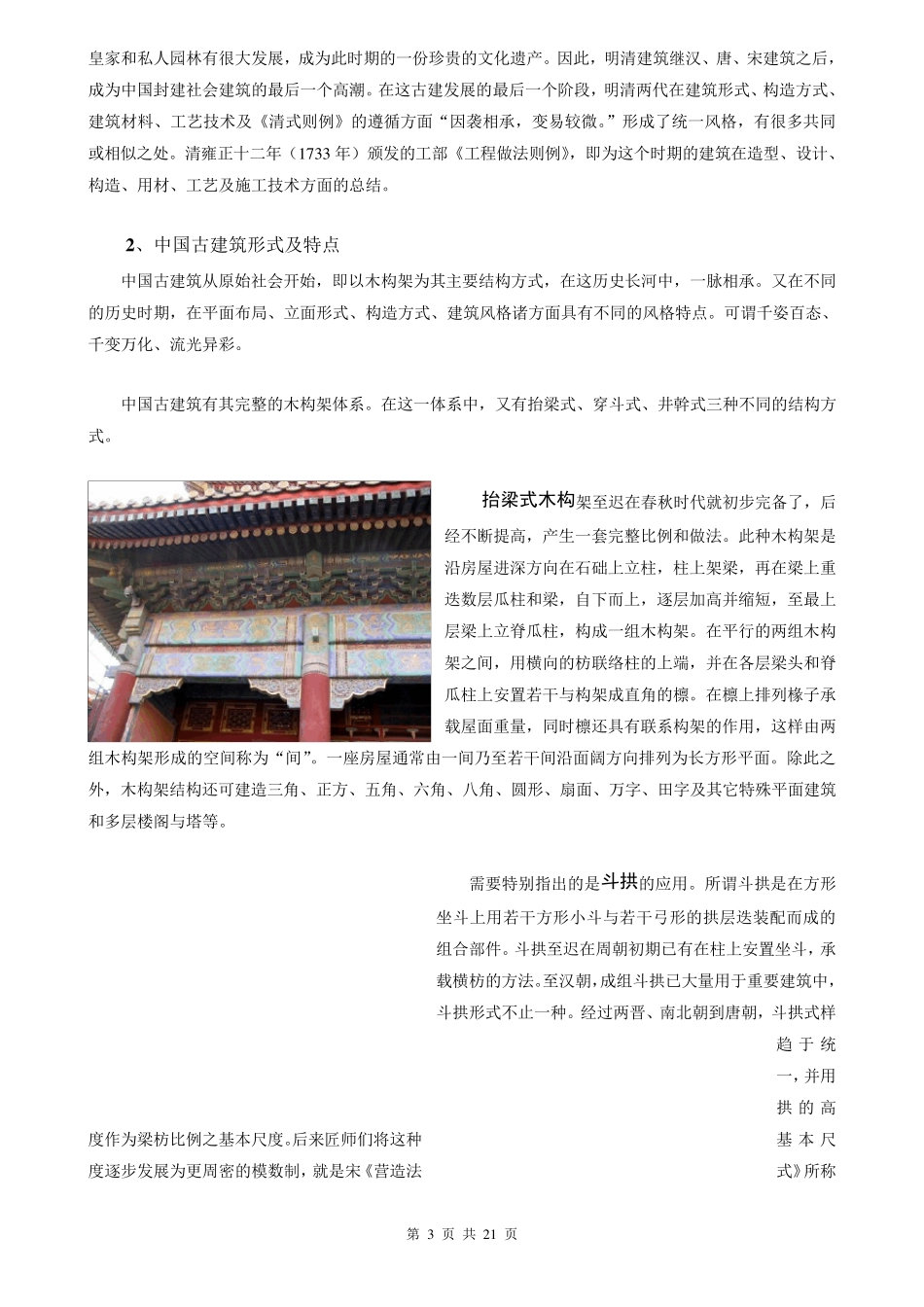 中国古建筑艺术_第3页
