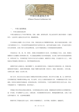 中国古建筑艺术