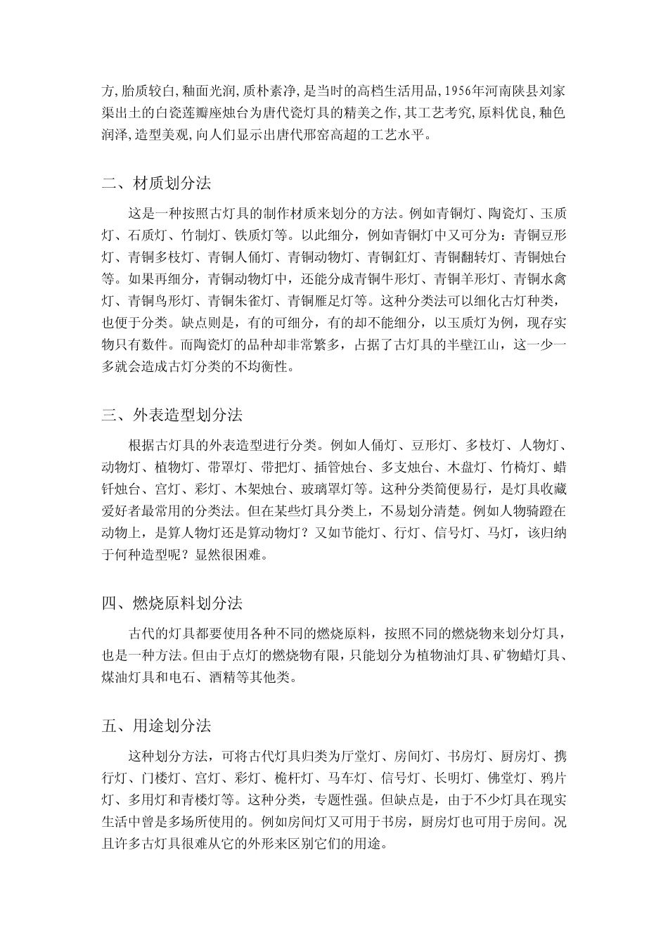 中国古灯具的分类_第2页