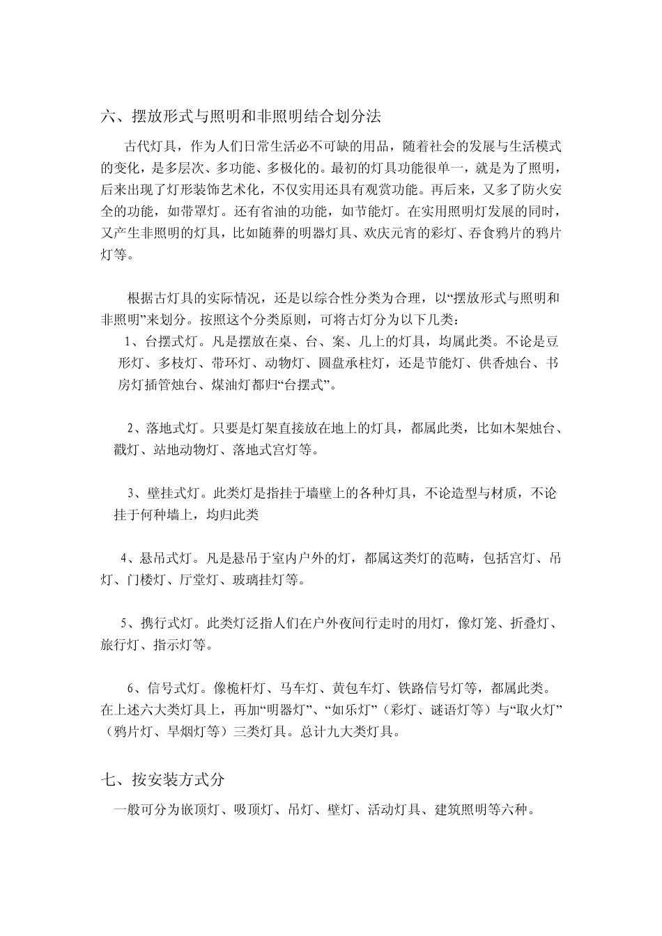 中国古灯具的分类_第3页