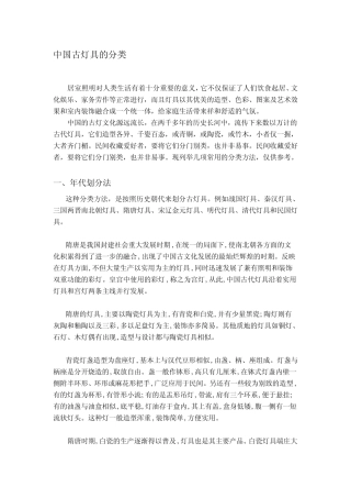 中国古灯具的分类