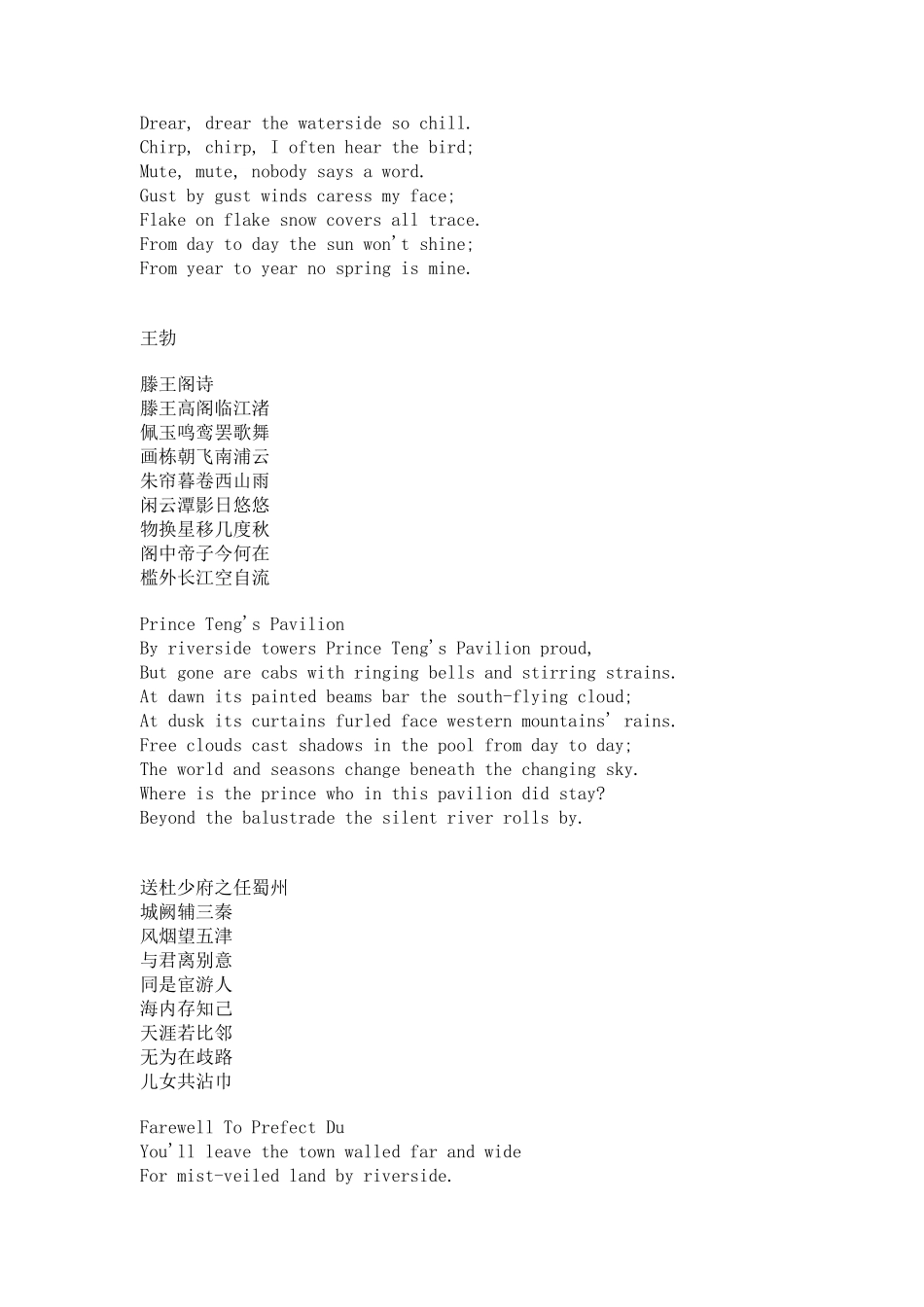 中国古诗翻译_第3页