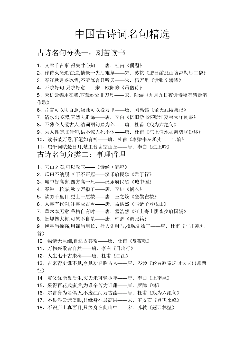 中国古诗词名句_第1页