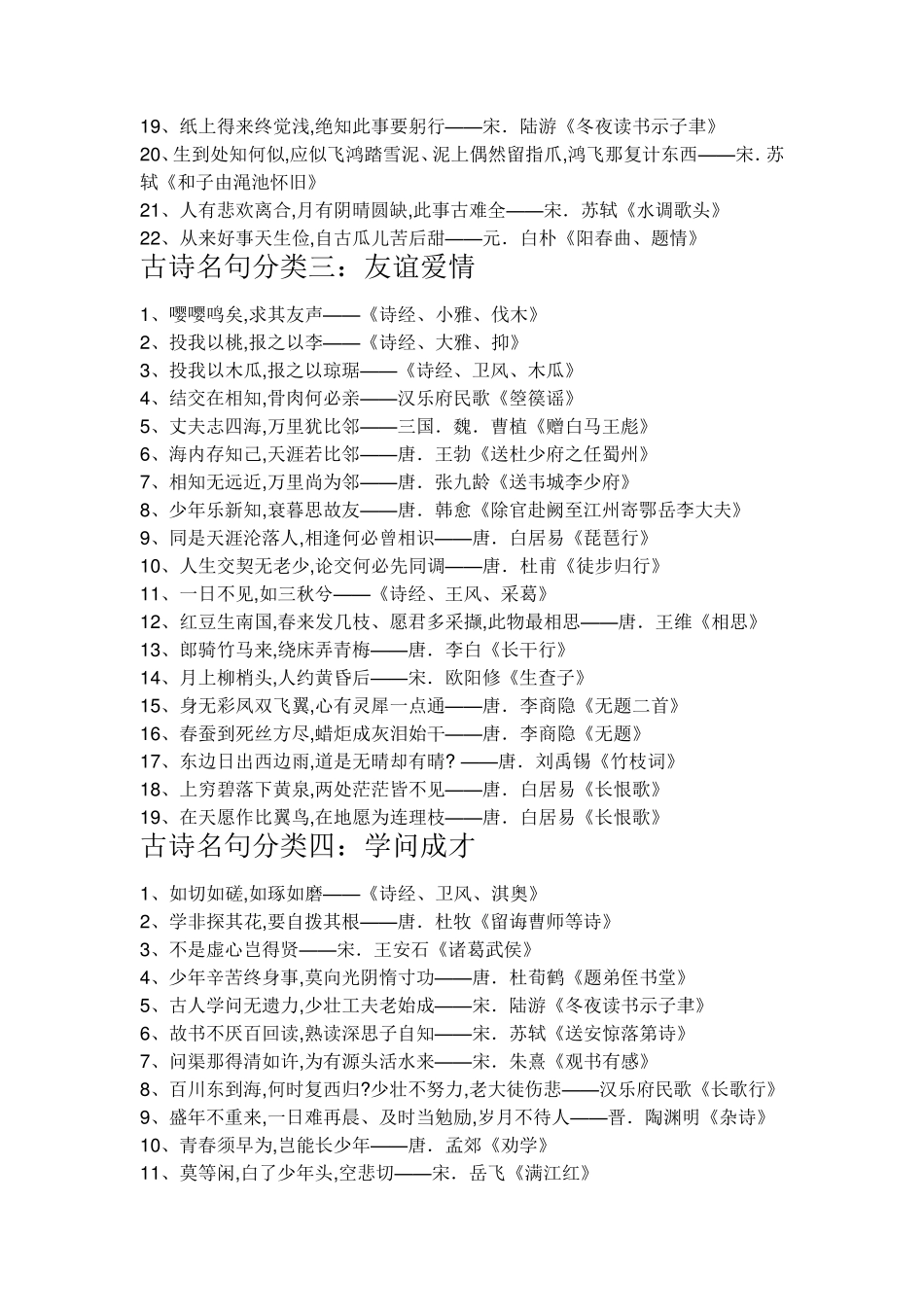 中国古诗词名句_第2页