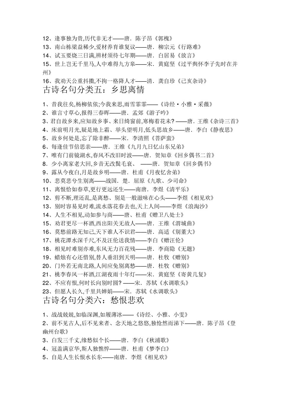 中国古诗词名句_第3页