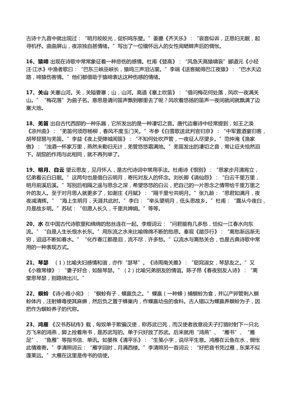 中国古诗词意象100种_第3页