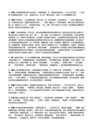 中国古诗词意象100种