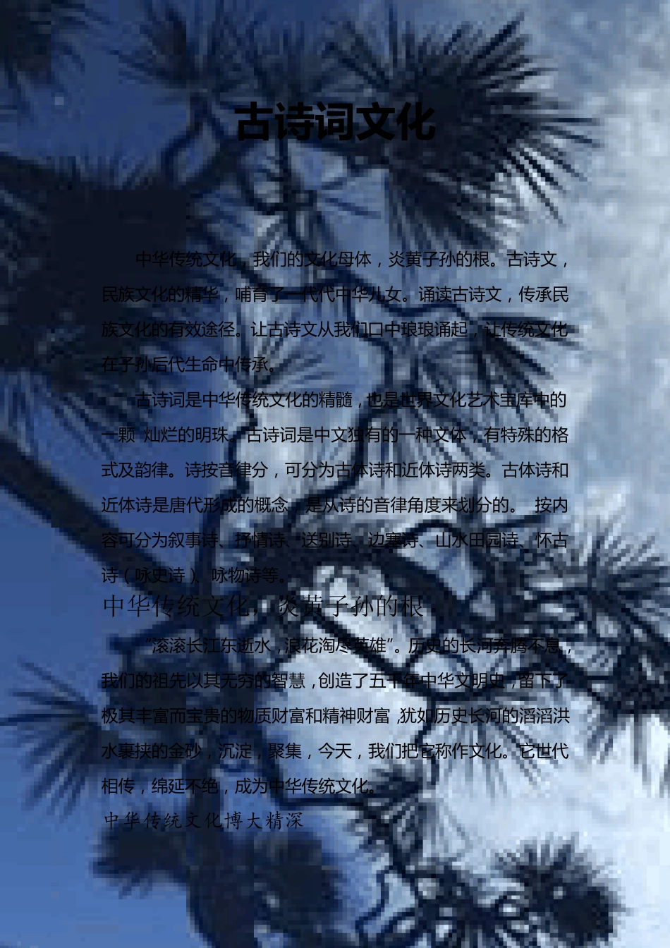 中国古诗词文化_第1页