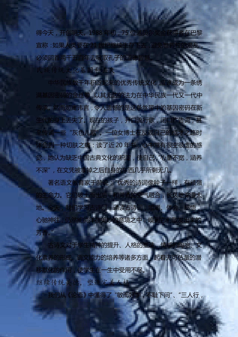 中国古诗词文化_第3页