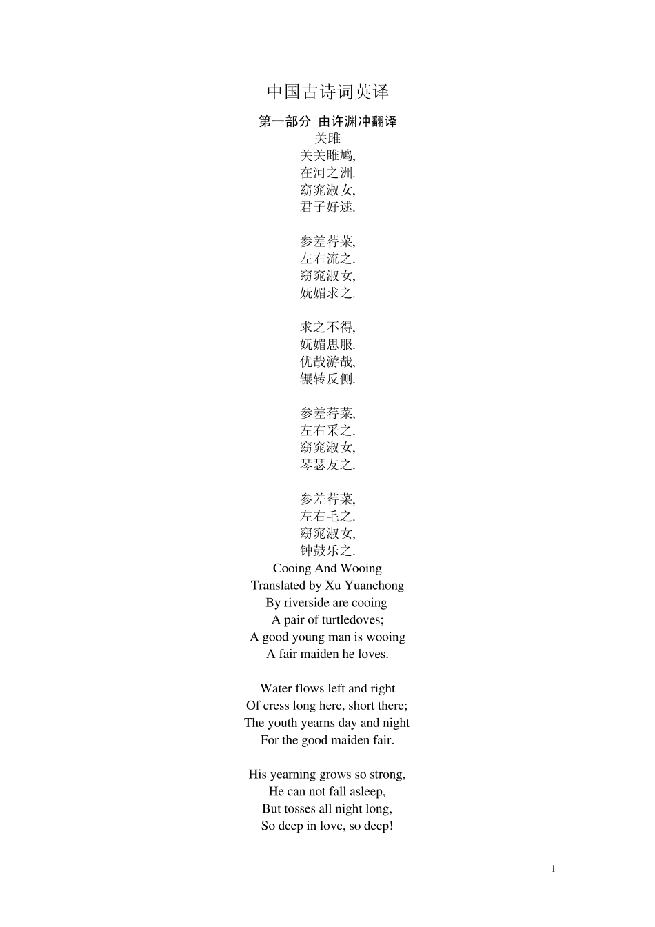 中国古诗词英译_第1页