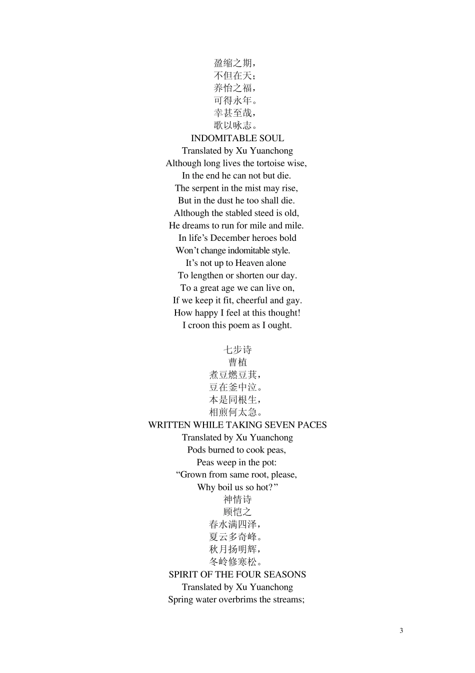 中国古诗词英译_第3页