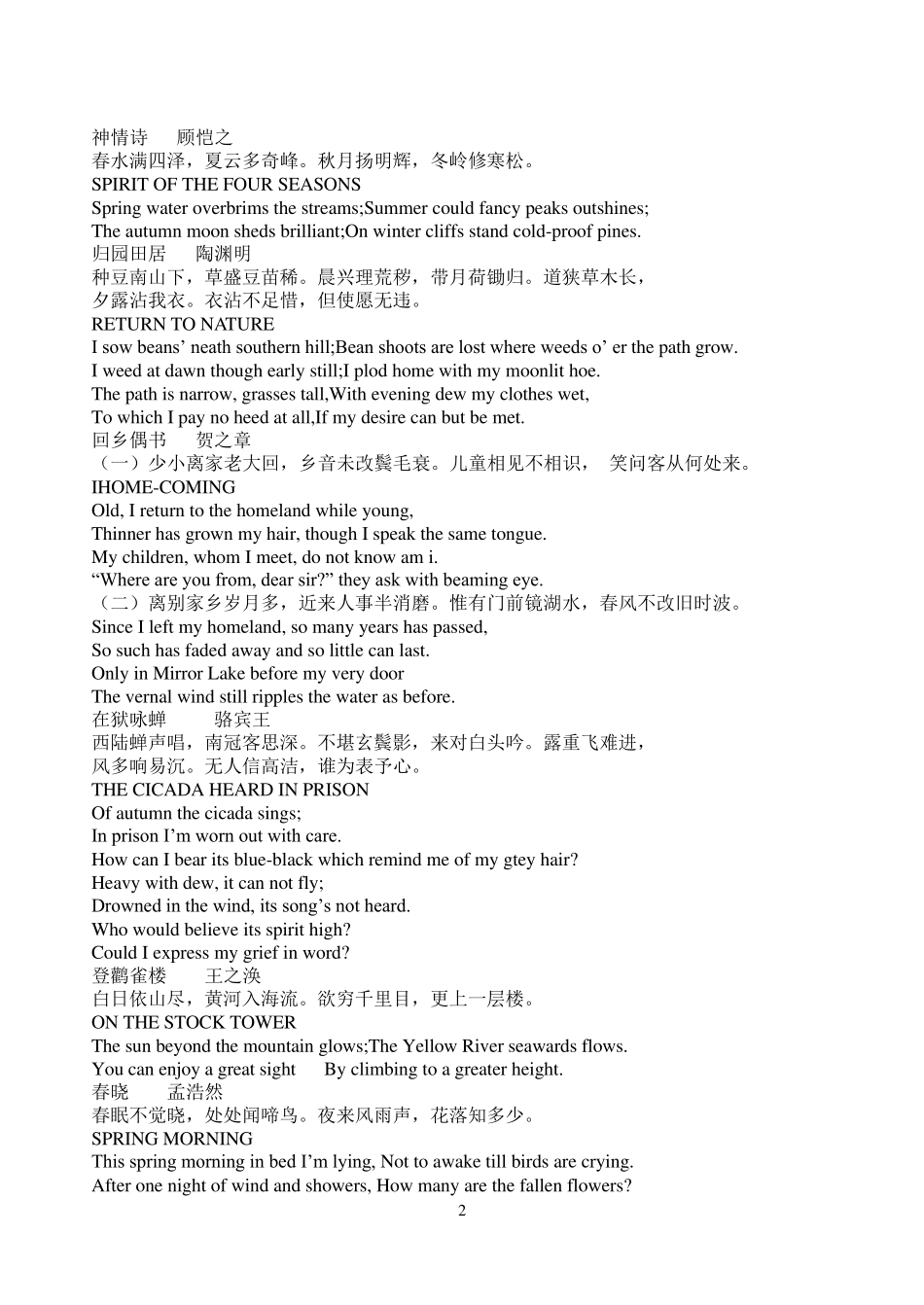中国古诗词英译50份_第2页