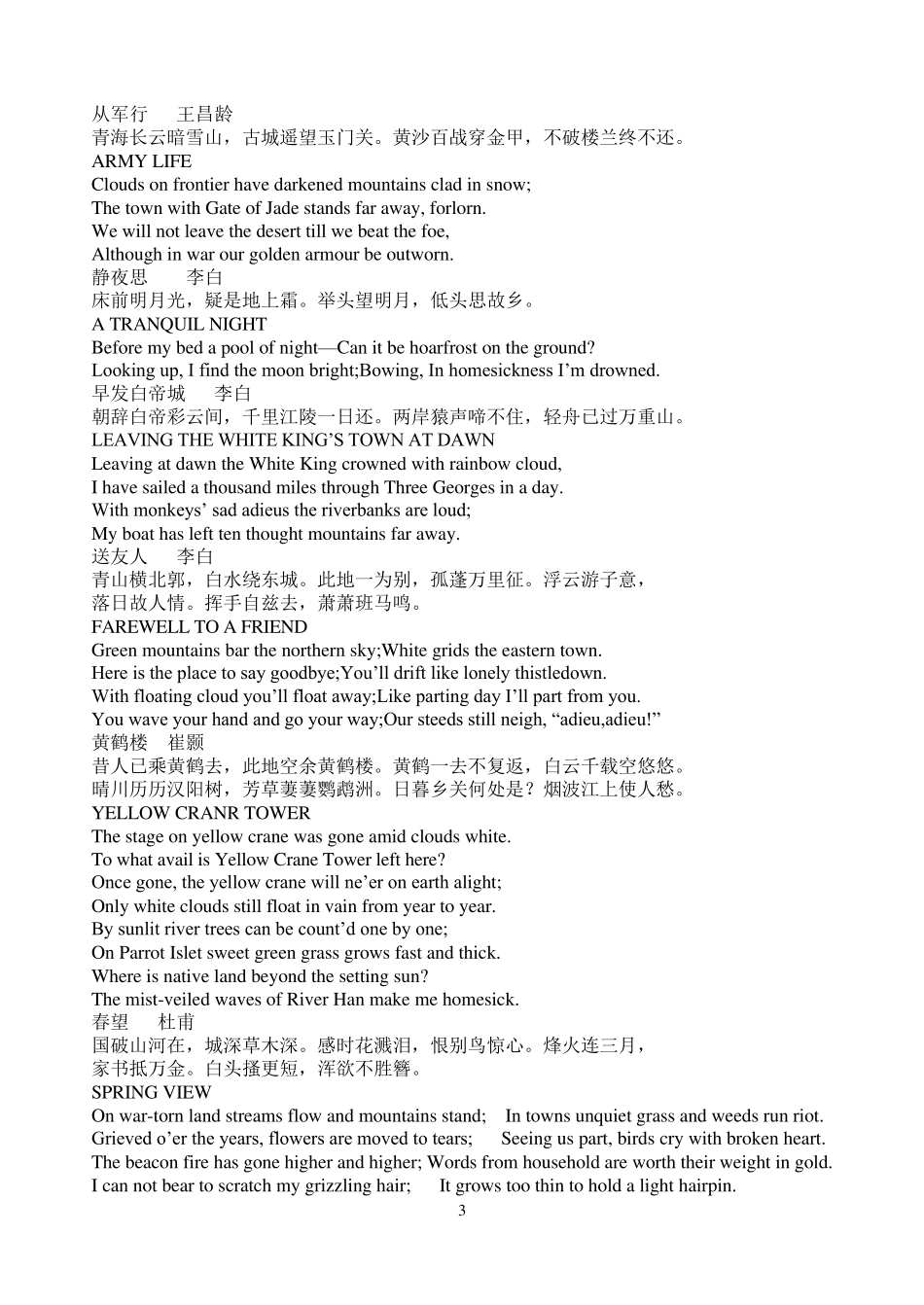 中国古诗词英译50份_第3页