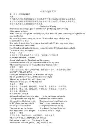 中国古诗词英译50份