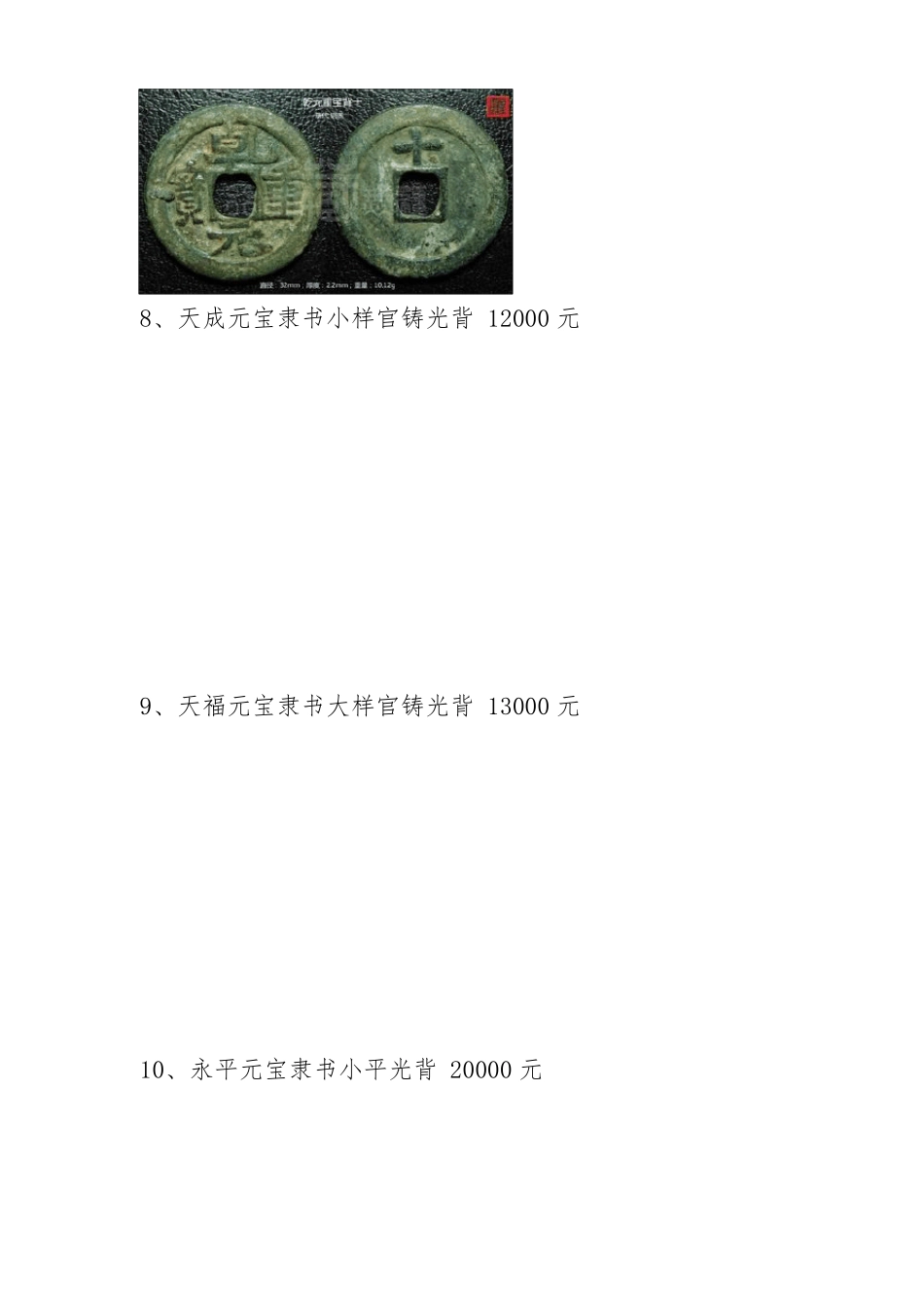中国古钱币图谱及价格_第3页