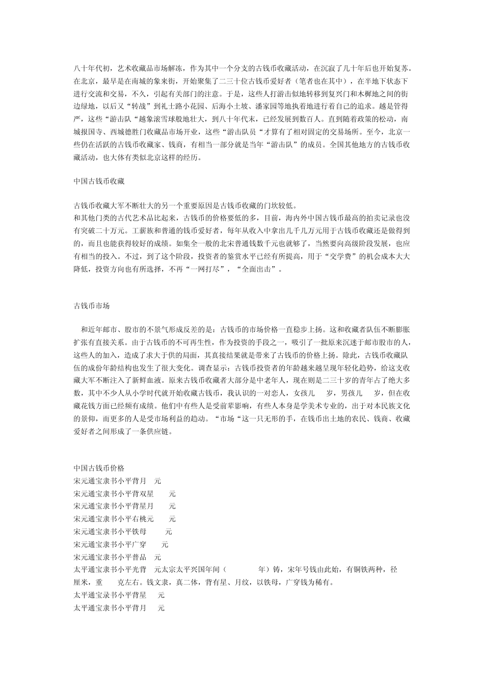中国古钱币收藏完全攻略及古币收藏价格_第3页