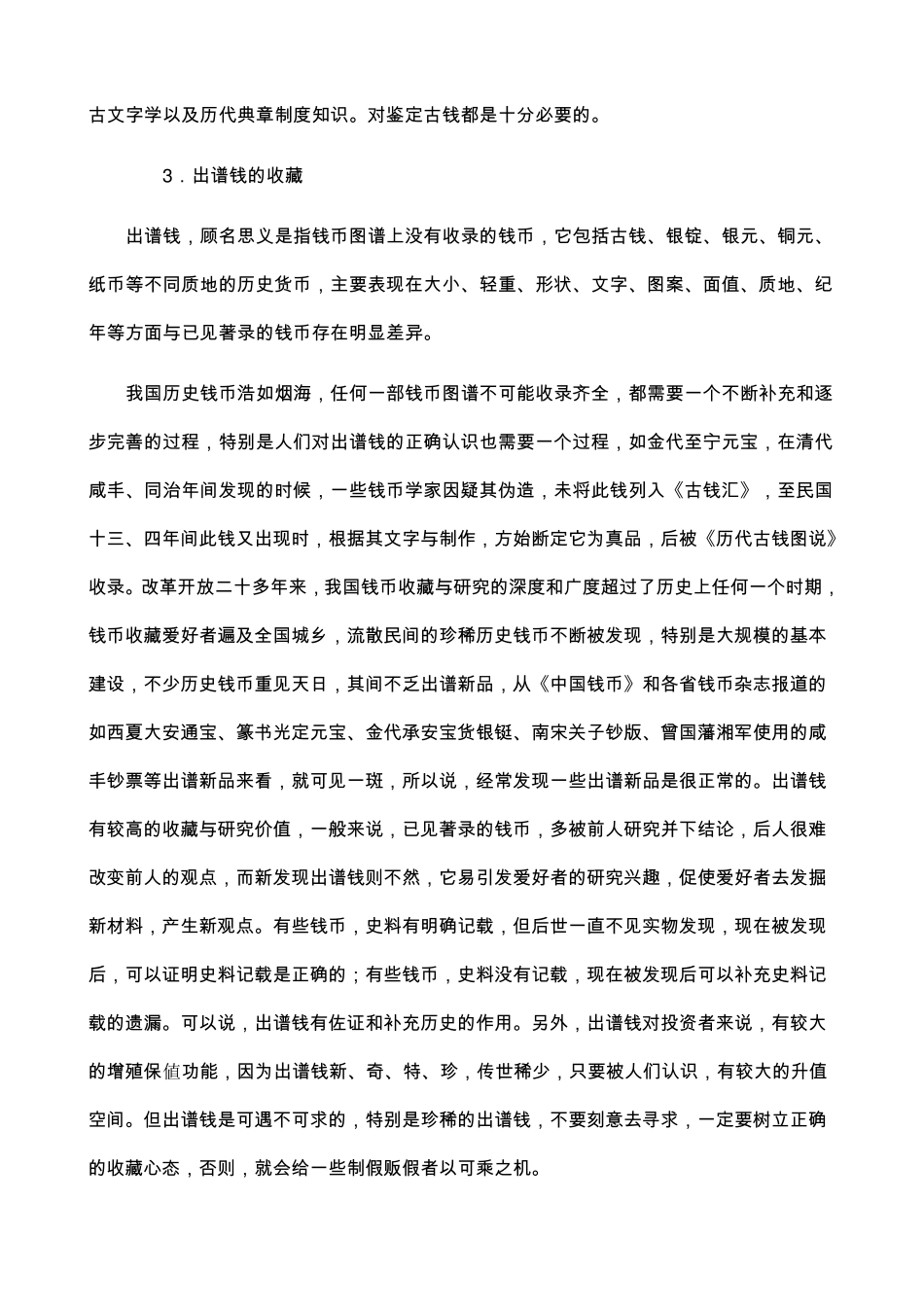 中国古钱币的收藏与鉴定_第3页