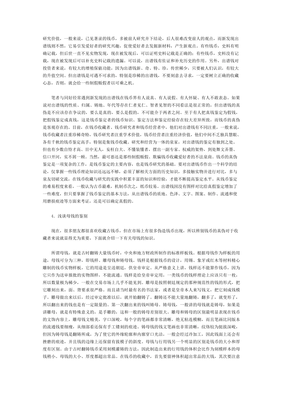 中国古钱币的收藏与鉴赏_第3页