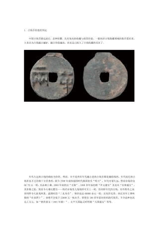 中国古钱币的收藏与鉴赏