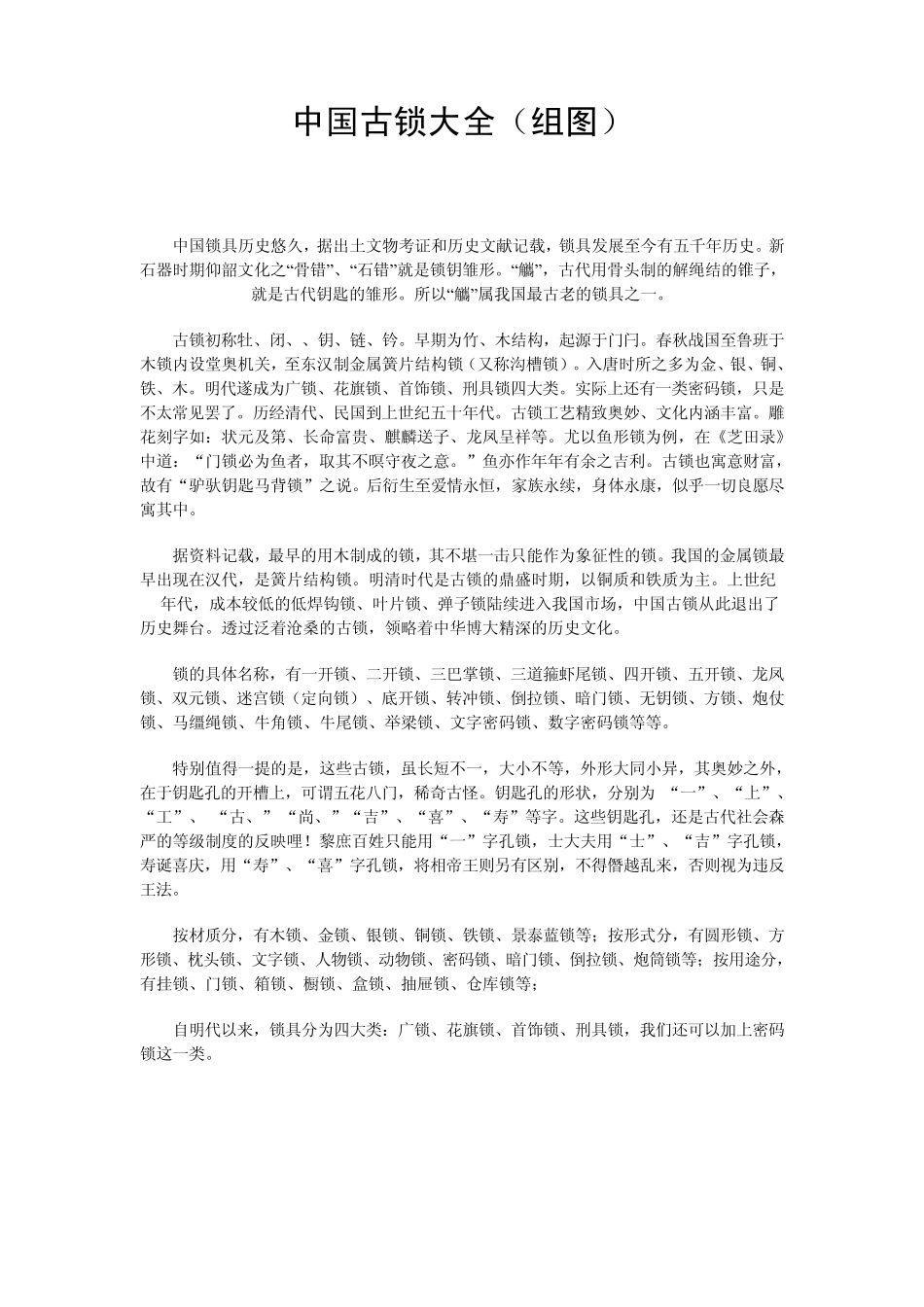 中国古锁大全(附图)_第1页