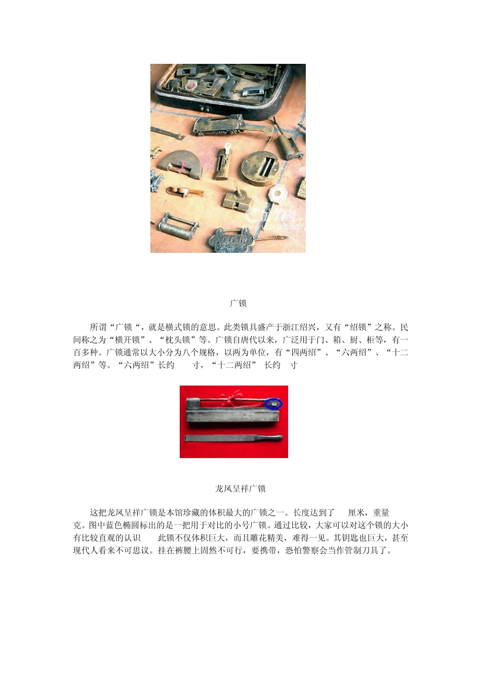 中国古锁大全(附图)_第2页