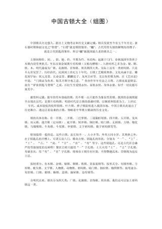 中国古锁大全(附图)