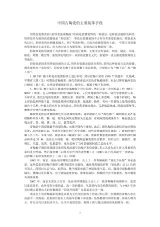 中国古陶瓷的主要装饰手段