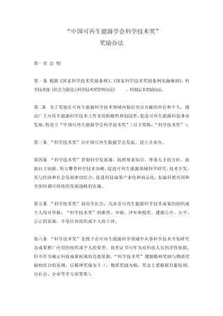 中国可再生能源学会科学技术奖奖励办法