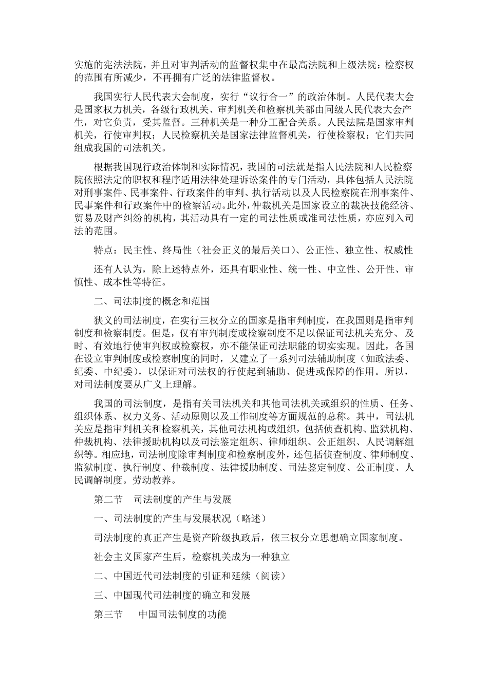 中国司法制度_第2页