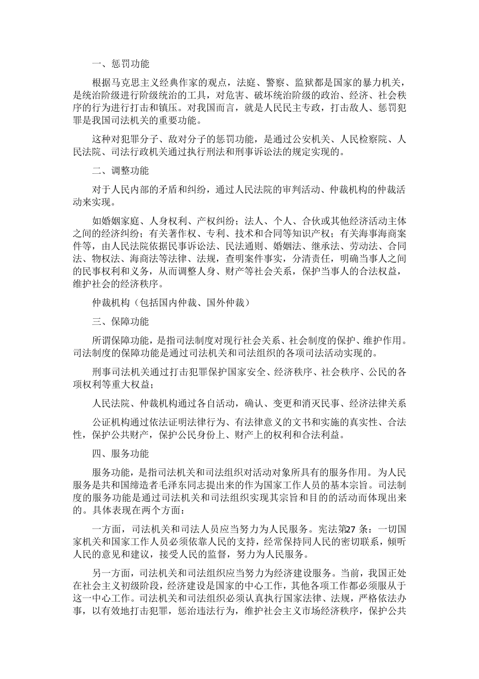 中国司法制度_第3页