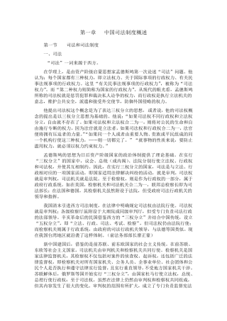 中国司法制度