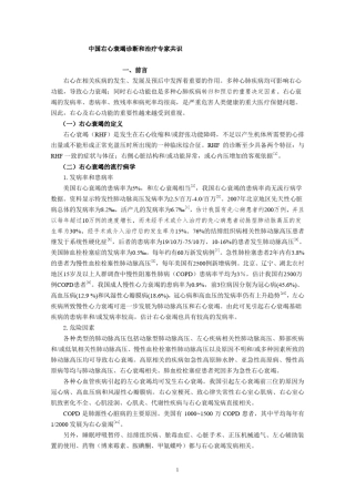 中国右心衰竭诊断和治疗专家共识全文