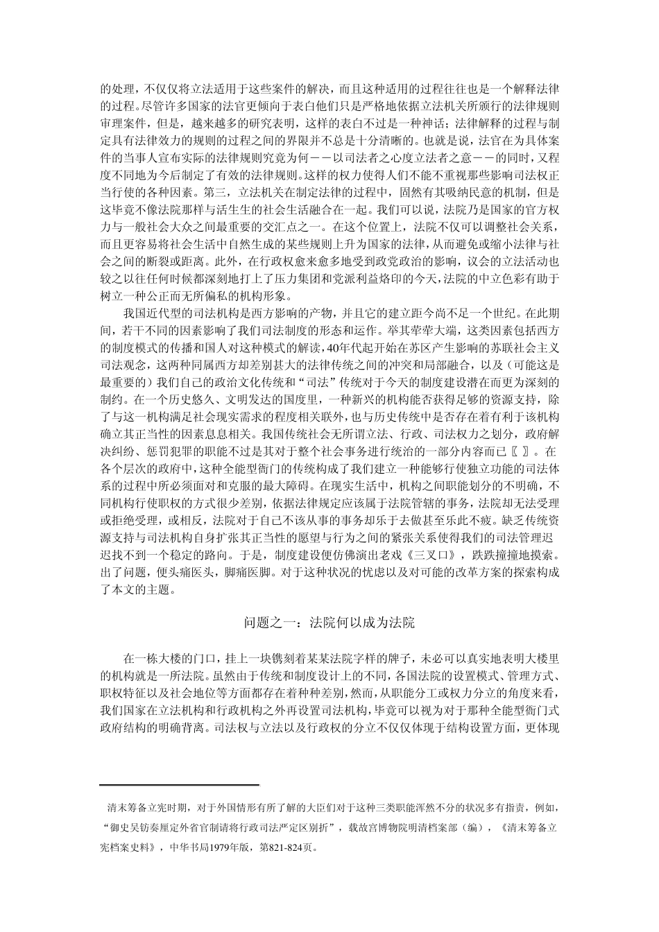 中国司法管理制度的两个问题_第2页
