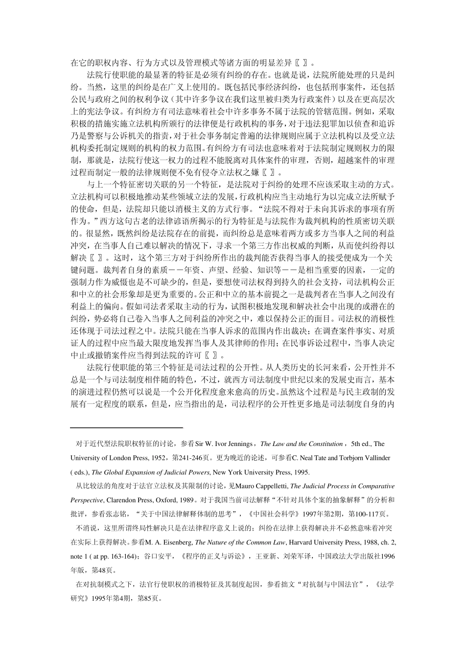 中国司法管理制度的两个问题_第3页