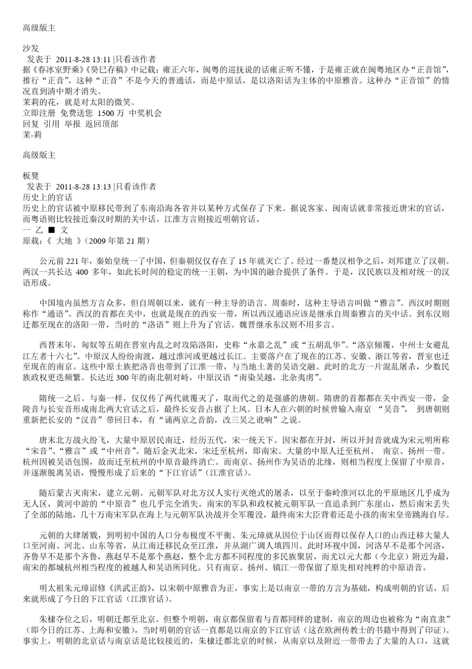中国各个朝代的官方语言分别是什么_第2页