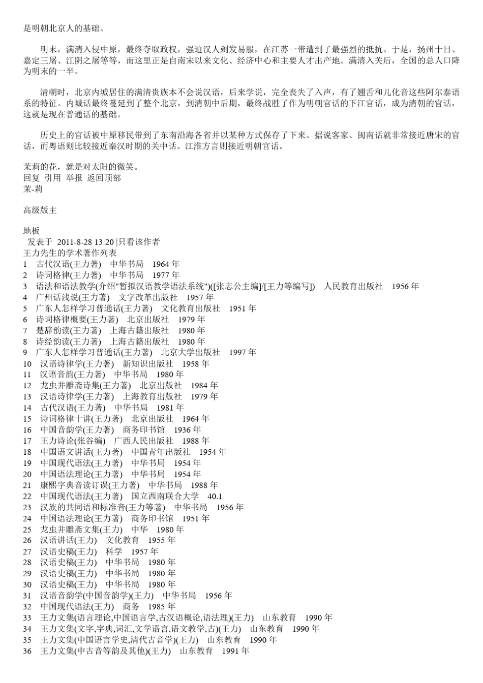 中国各个朝代的官方语言分别是什么_第3页