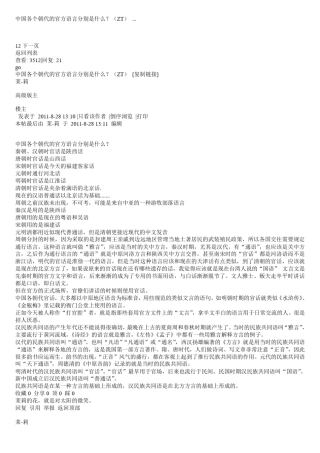 中国各个朝代的官方语言分别是什么