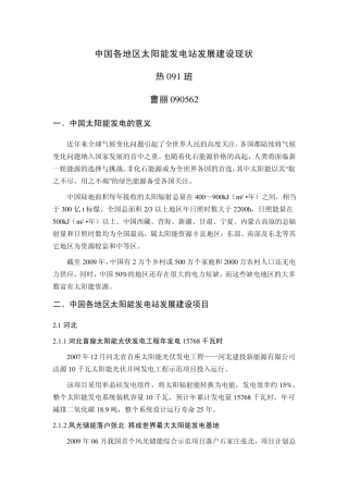 中国各地区太阳能发电站发展建设现状